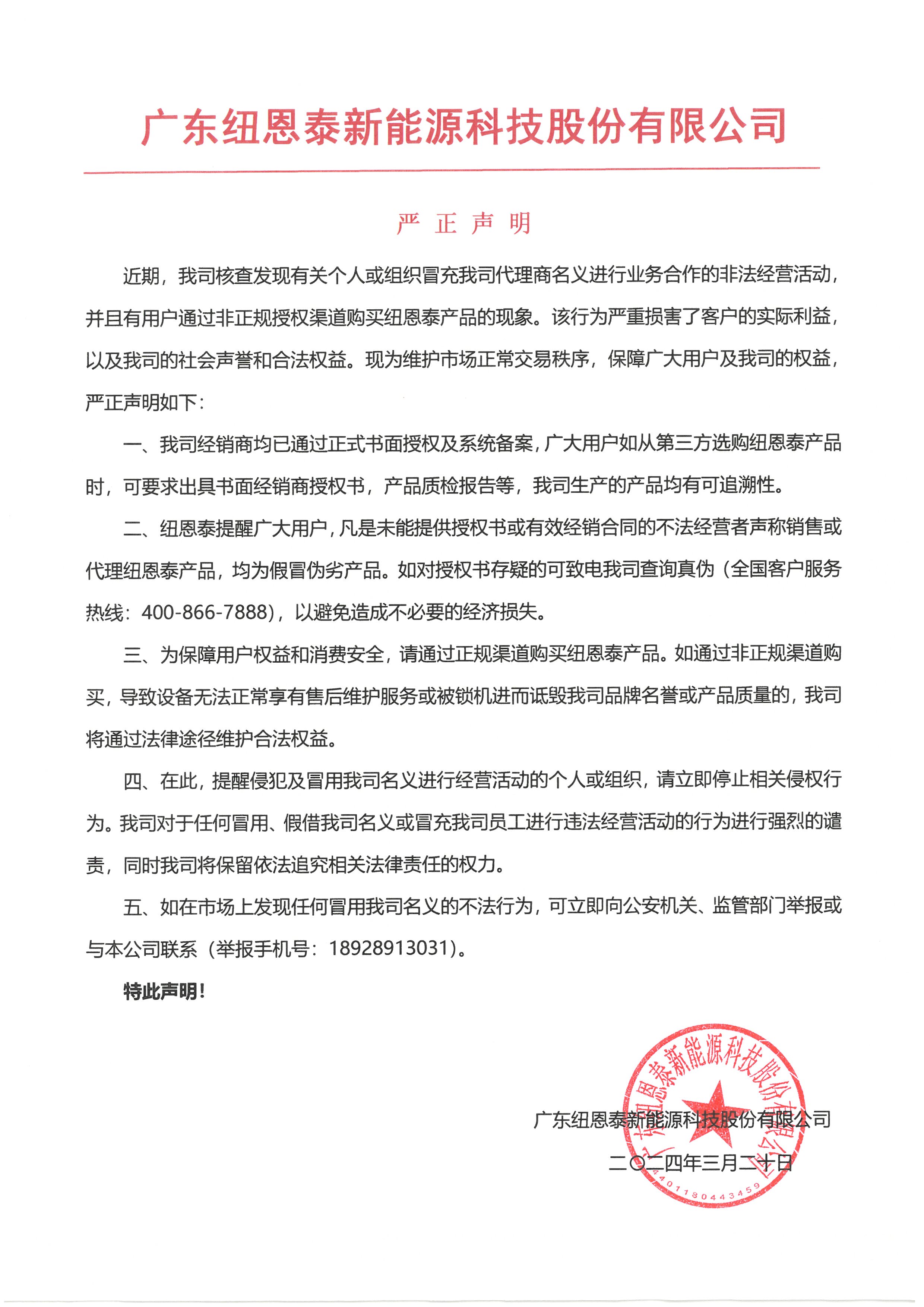 博鱼(中国)官方网站：关于个人或组织冒充我司代理商名义进行业务合作的非法经营活动严正声明